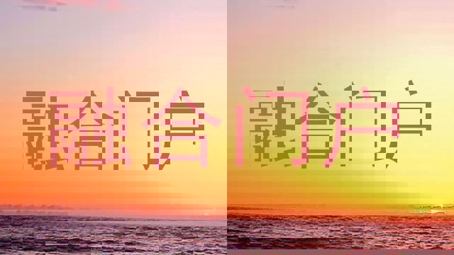 融合门户