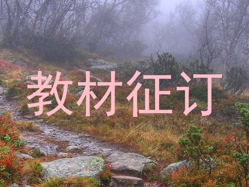 教材征订