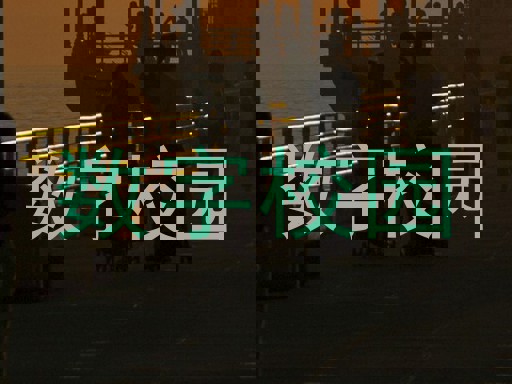 数字校园
