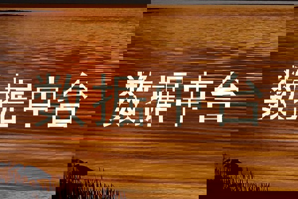 数据中台