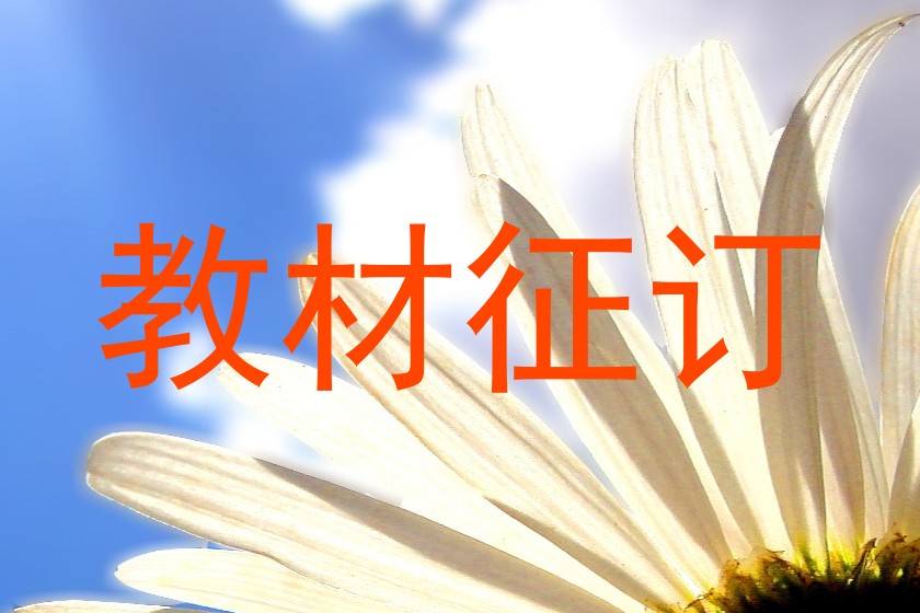 教材征订