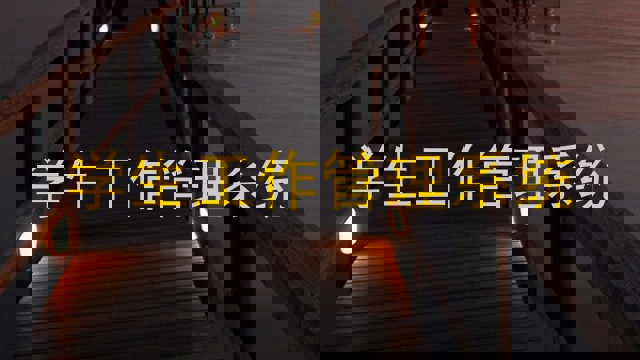 学生工作管理系统