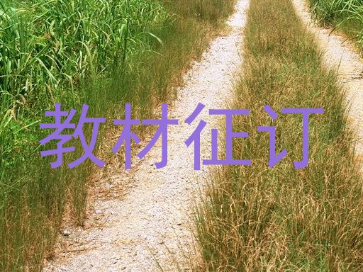 教材征订