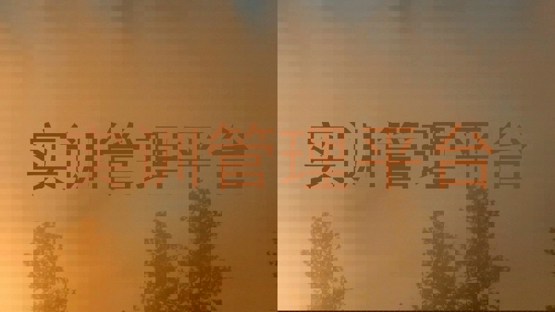 实训管理平台