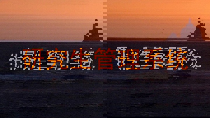 研究生管理系统