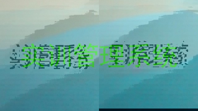 实训管理系统