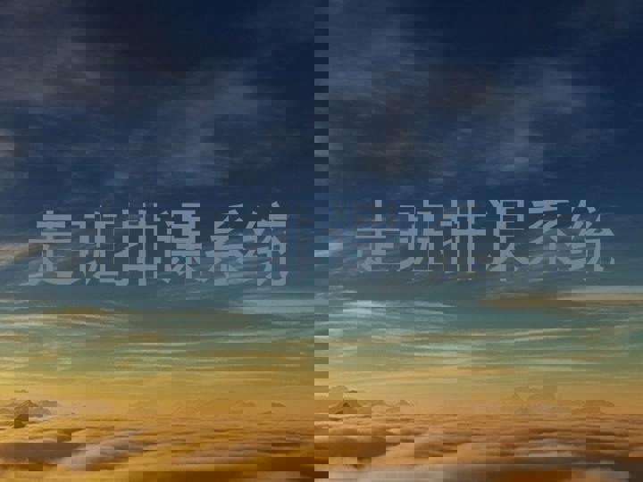 走班排课系统