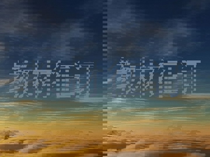 教材征订