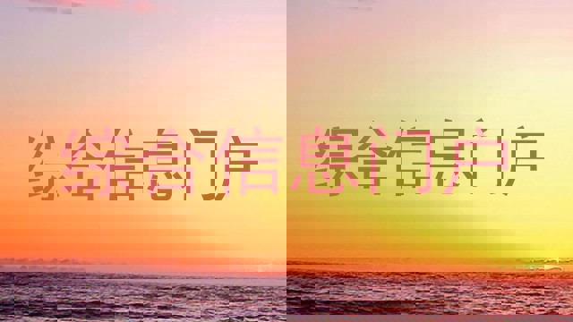综合信息门户