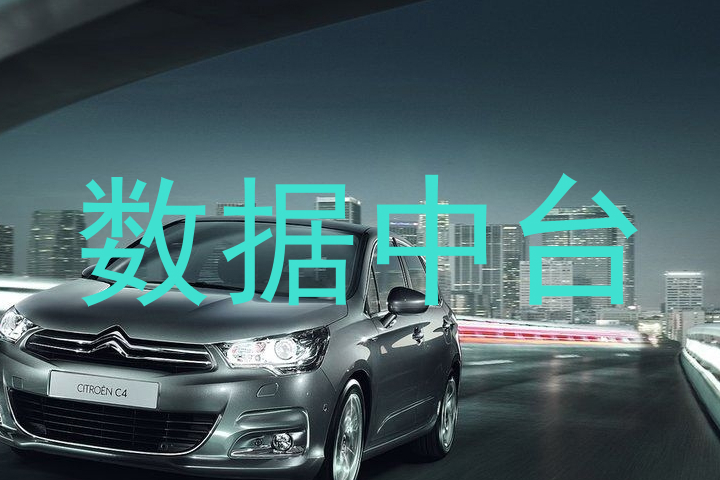 数据中台