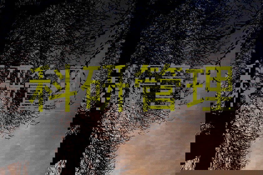 科研管理