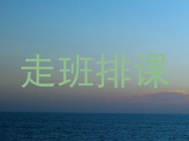 走班排课