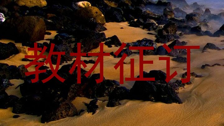 教材征订