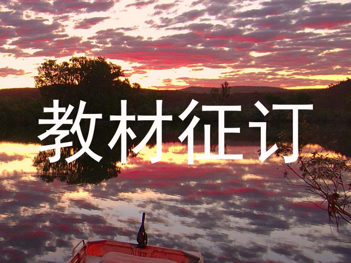 教材征订