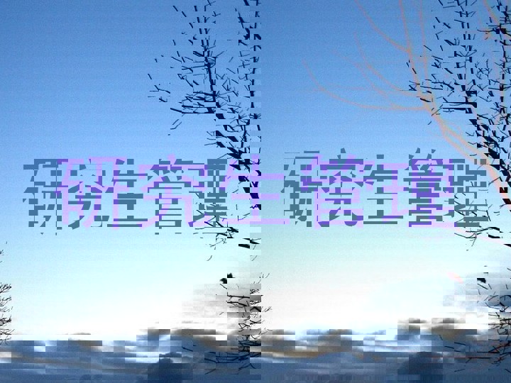 研究生管理