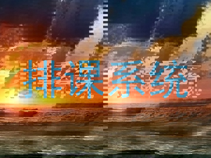 排课系统