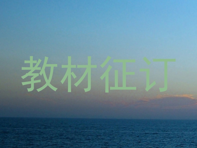 教材征订