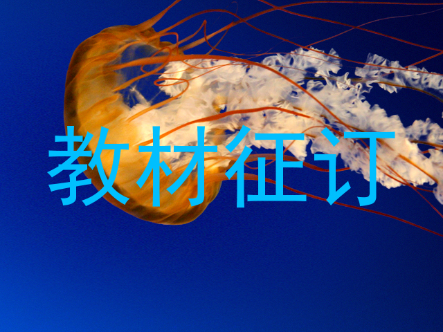 教材征订