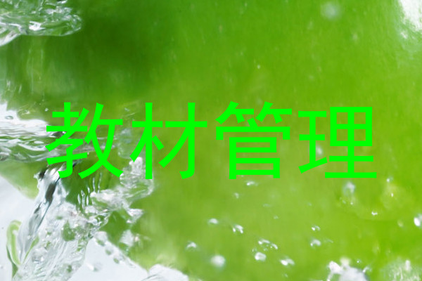 教材管理