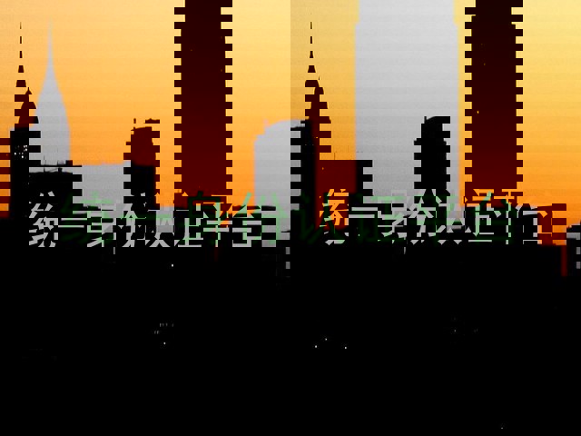 统一身份认证平台