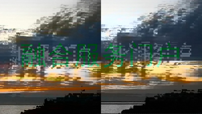 融合服务门户