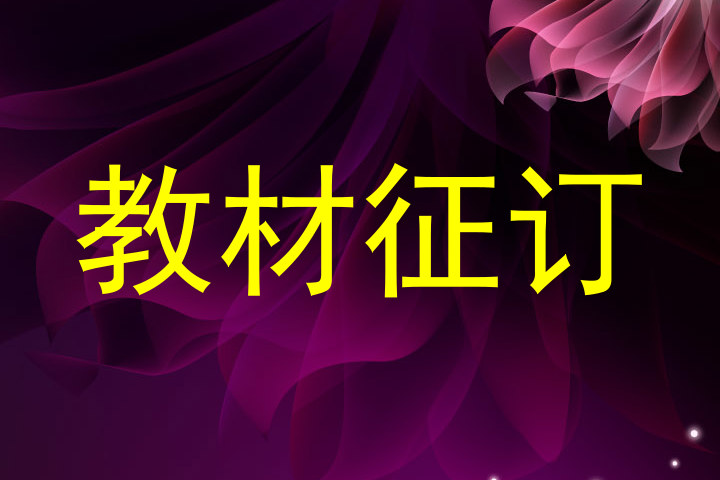 教材征订