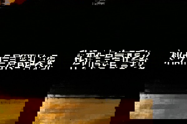 科研信息管理系统