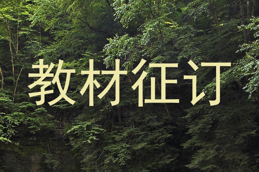 教材征订