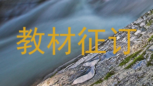 教材征订