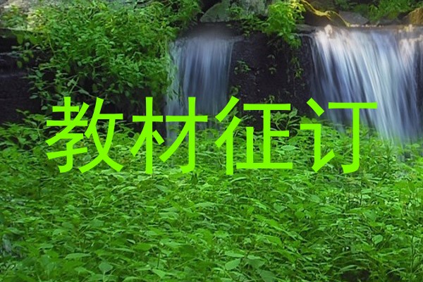 教材征订