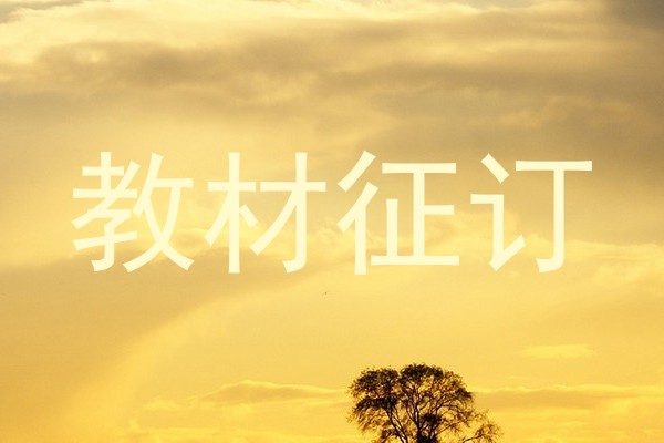 教材征订
