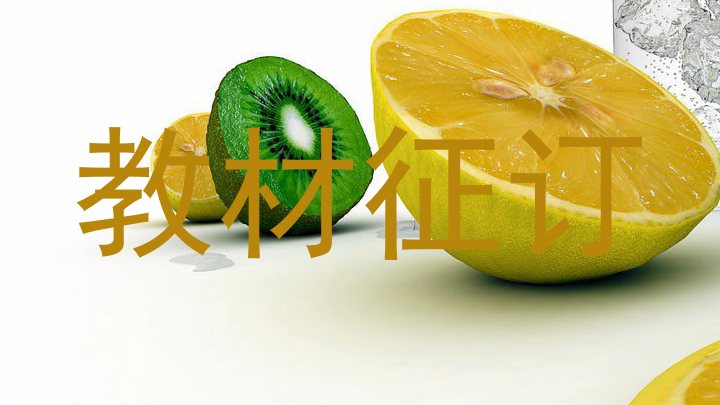 教材征订