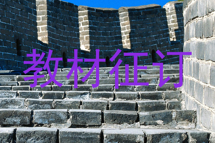 教材征订