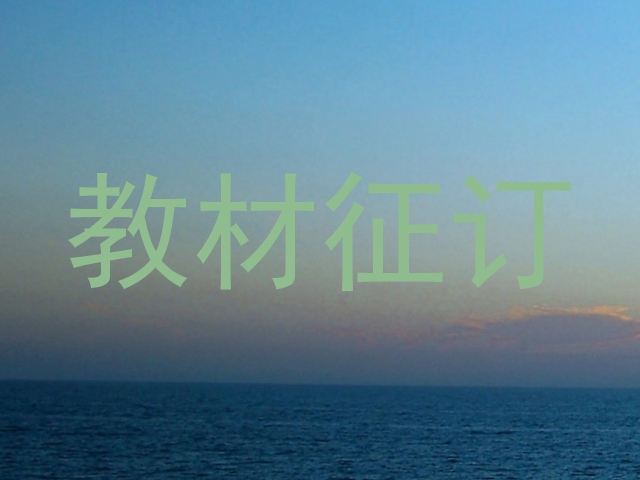 教材征订