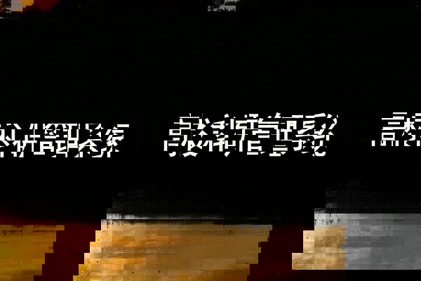 高校科研管理系统