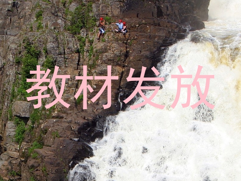 教材发放