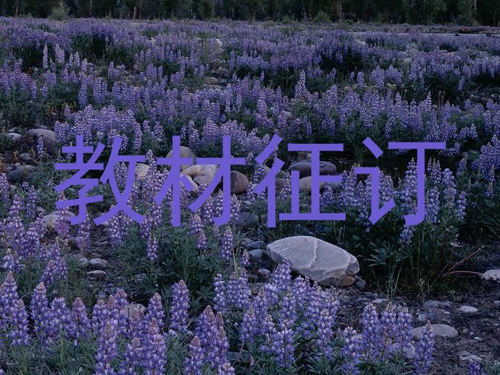教材征订