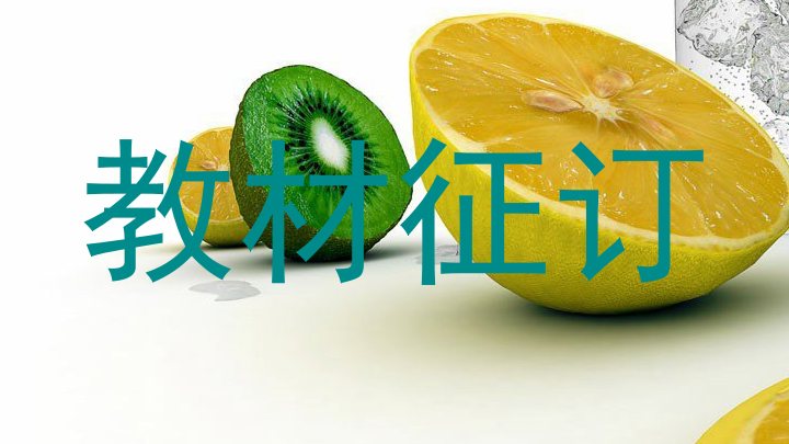 教材征订