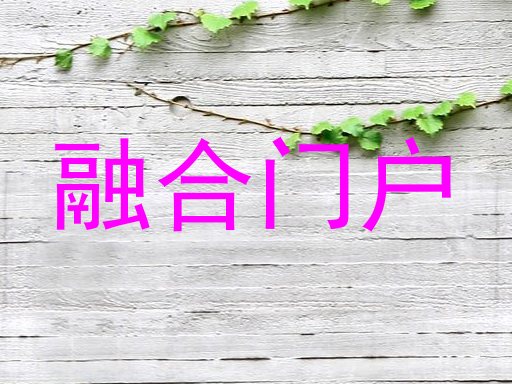 融合门户