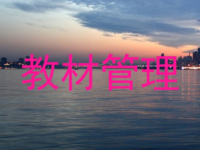 教材管理