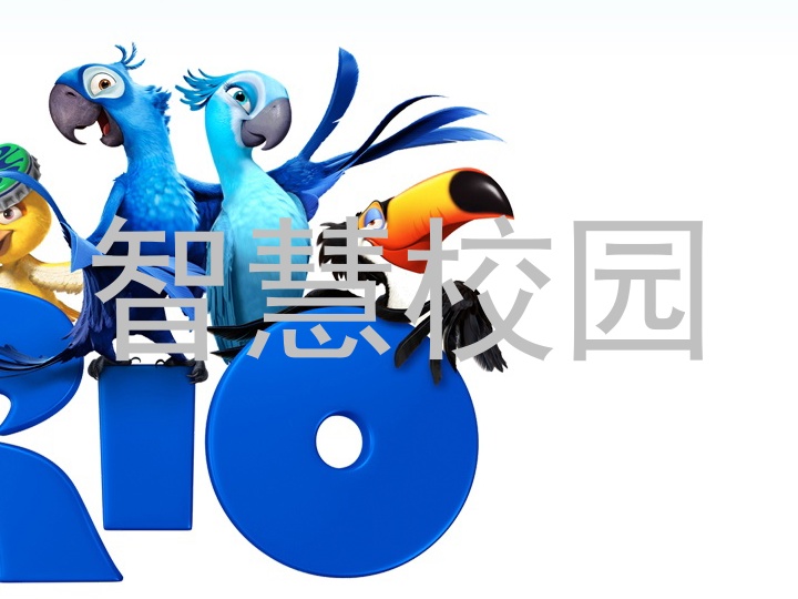 智慧校园