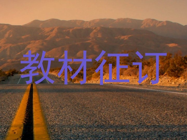 教材征订
