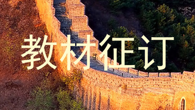 教材征订