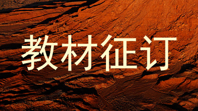 教材征订