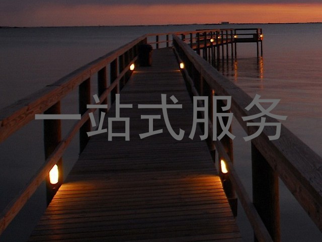 一站式服务