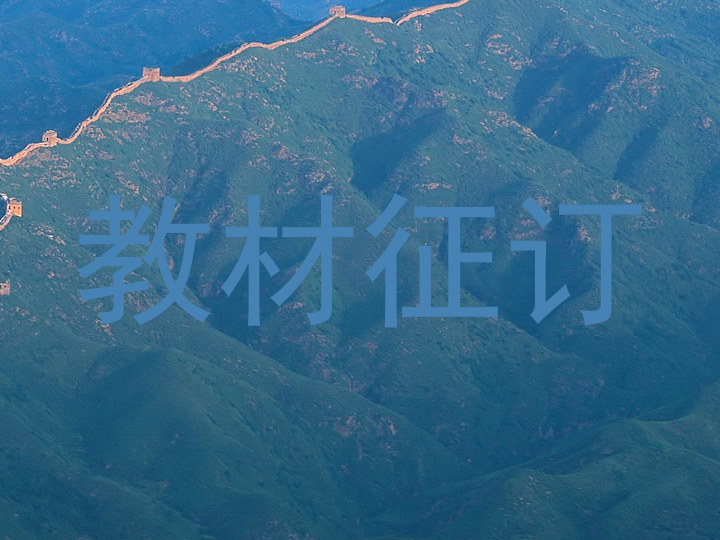 教材征订