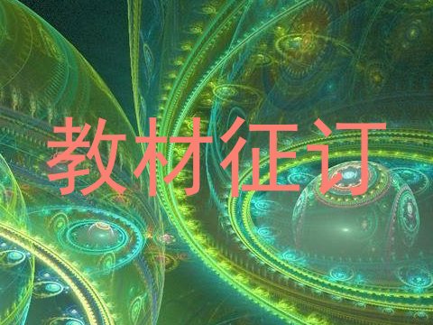 教材征订