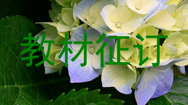教材征订