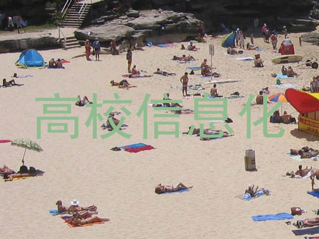高校信息化