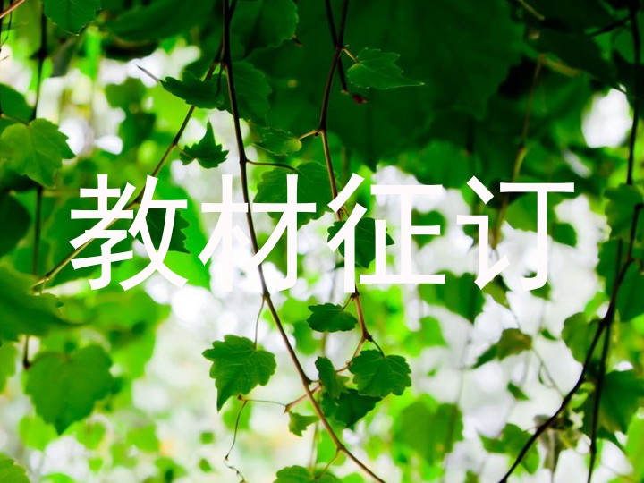 教材征订